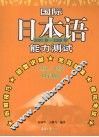 国际日本语能力测试3/4级听解  2001-2006
