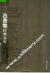 吕思勉经典文存