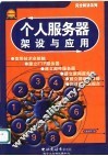 个人服务器架设与应用