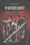 华语电影2007