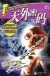 天外密码