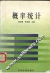 概率统计