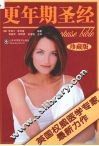更年期圣经  珍藏版