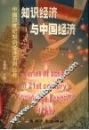 知识经济与中国经济
