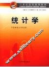 统计学