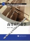 高等应用数学