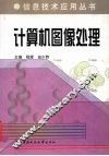 计算机图像处理