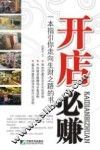 开店必赚