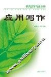 应用写作