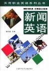 新闻英语