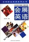 会展英语