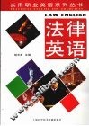 法律英语