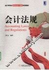 会计法规