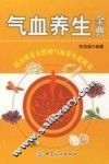 气血养生金典