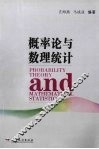 概率论与数理统计
