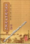 宋元珍稀地方志丛刊  甲编  3