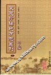 宋元珍稀地方志丛刊  甲编  8