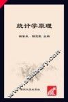 统计学原理