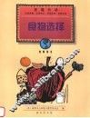 食物选择  教师用书