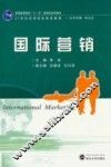 国际营销