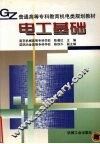 电工基础