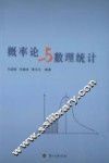 概率论与数理统计