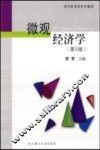微观经济学