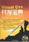 Visual C++开发宝典