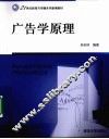 广告学原理