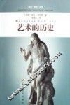 艺术的历史