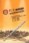 行走的新闻  宁波60个公民的60年