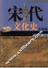 宋代文化史大辞典  下