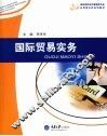 国际贸易实务