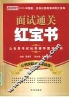 面试通关红宝书