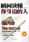 瞬间读懂你身边的人