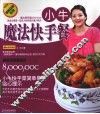 小牛魔法快手餐