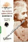 爱因斯坦晚年集