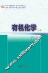有机化学  上册
