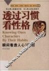 透过习惯看性格
