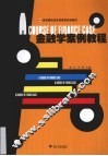 金融学案例教程
