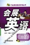 会展英语