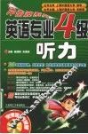 英语专业四级听力