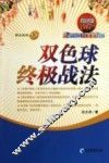 双色球终极战法