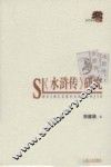 《水浒传》研究