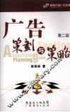 广告策划与策略