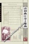 清初曲江奇士廖燕