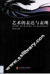 艺术的表达与表现