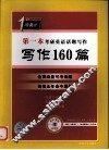 写作160篇