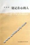 铭记在心的人 电子书封面