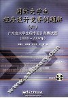 国际大学生程序设计竞赛例题解  6  广东省大学生程序设计竞赛试题解  2008-2009年